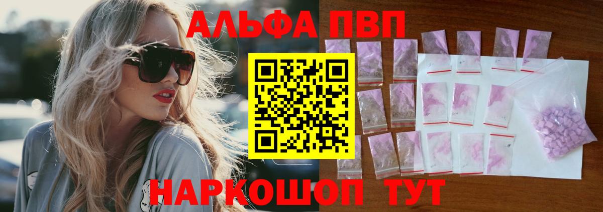 Альфа ПВП кристаллы Новоалтайск
