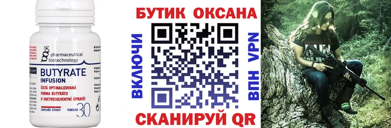 где найти   Новоалтайск  Бутират буратино 