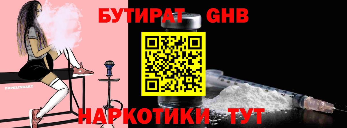 Новоалтайск  Бутират BDO 33%  Вход с VPN 