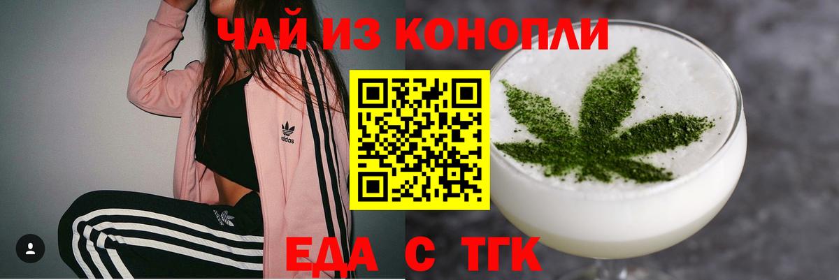 Еда ТГК марихуана Новоалтайск