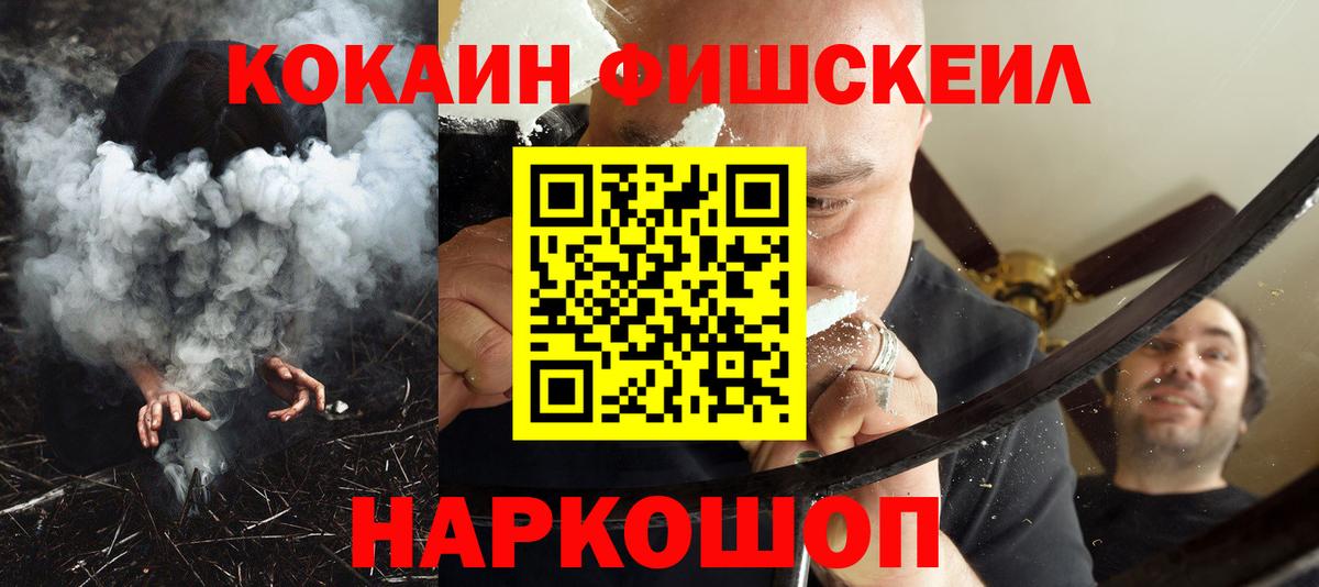 Cocaine 97%  Вход с VPN  Cocaine FishScale  купить наркоту  Новоалтайск 