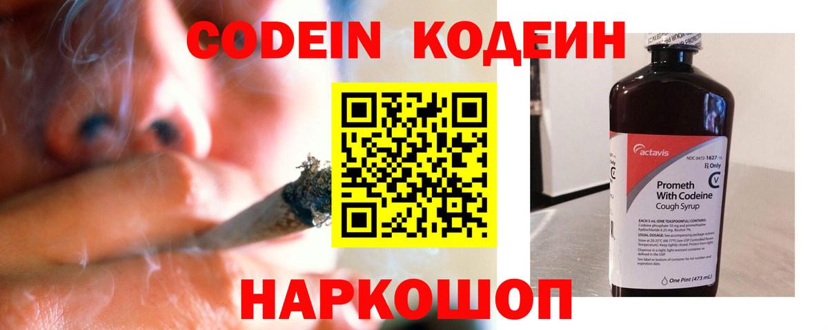 Кодеин Purple Drank Новоалтайск