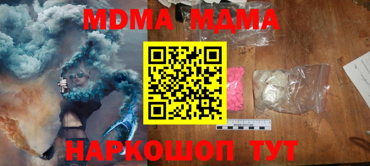 МДМА  Вход с VPN  Новоалтайск  МДМА crystal 