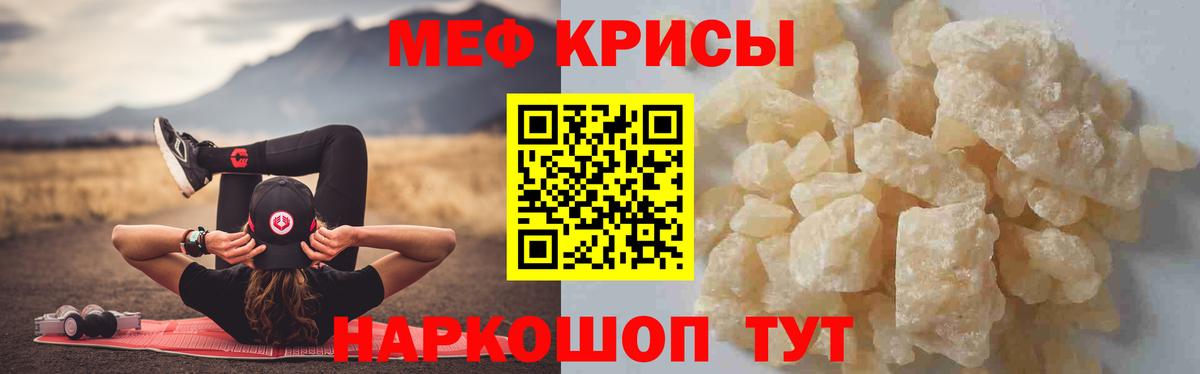 МЯУ-МЯУ  МЯУ-МЯУ кристаллы  Вход с VPN  Меф мяу мяу  Меф  Новоалтайск 