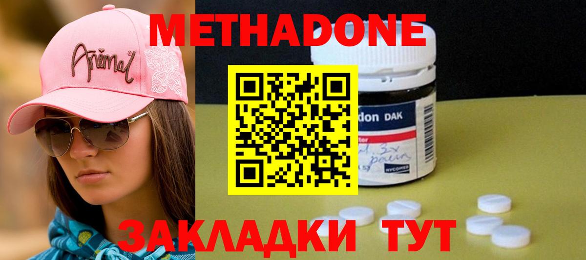 Метадон кристалл Новоалтайск