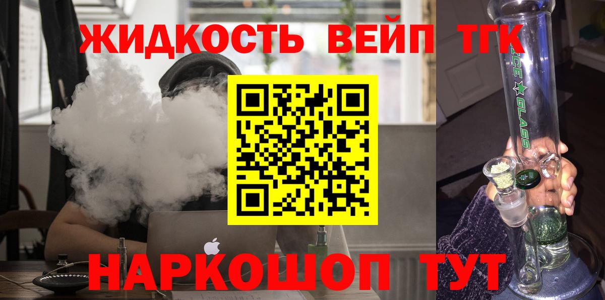 ТГК жижа Новоалтайск